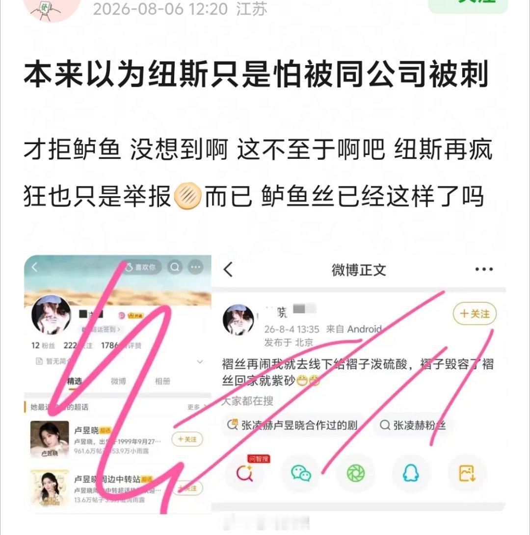 卢昱晓粉丝这样搞不好吧，什么泼硫酸的 好吓人。 