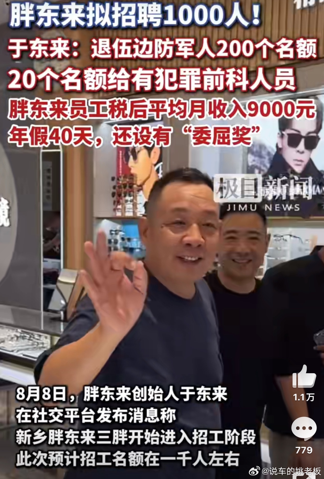 人社局回应胖东来招聘服刑人员 给服刑人员一个工作机会，算不算善意的包容？ ​​​