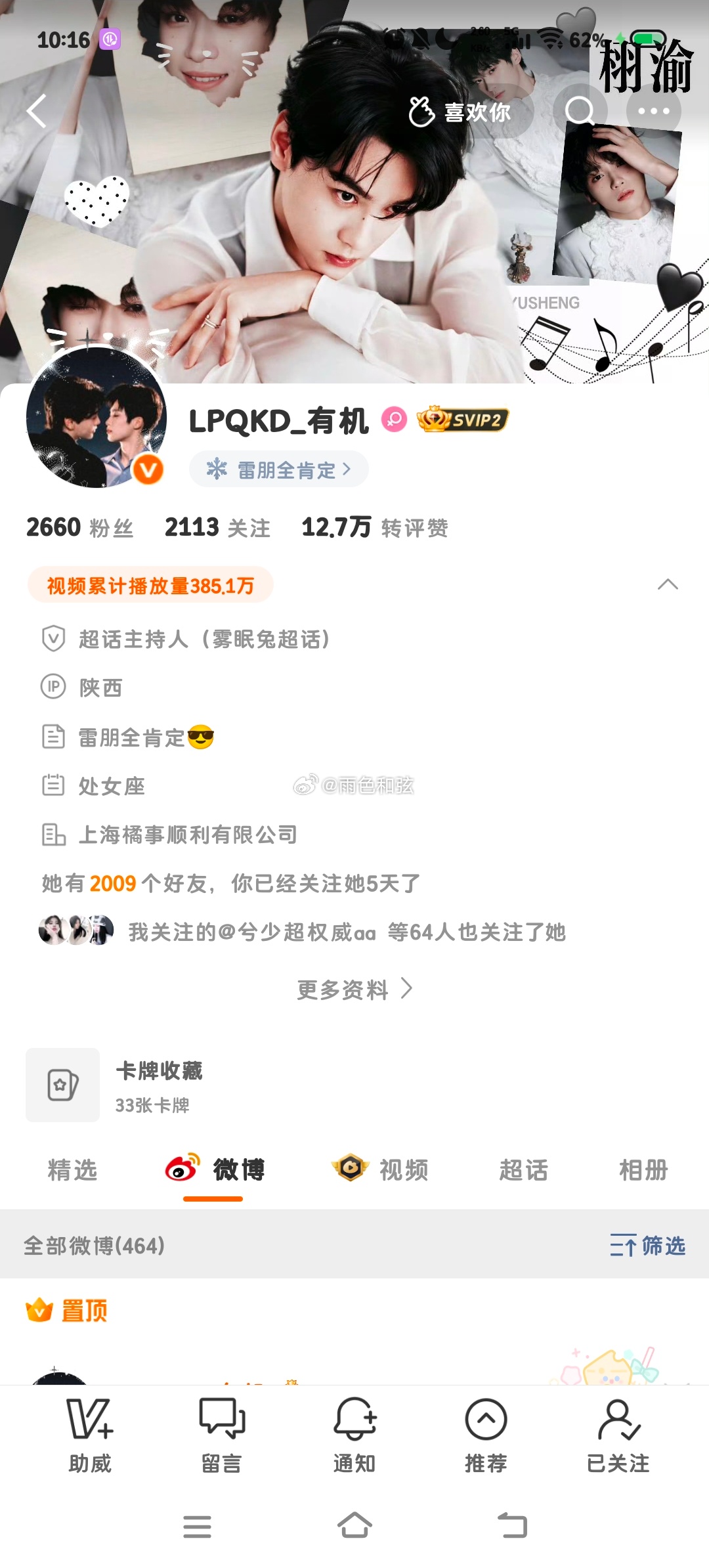 昨天还养着铁今天就单曲我了 