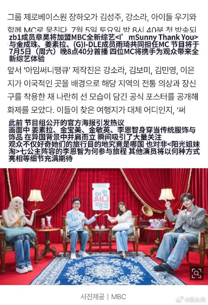 宋雨琦章昊担任MBC新综艺MC宋雨琦章昊新综艺 章昊确认担任MBC新综艺《I‘m