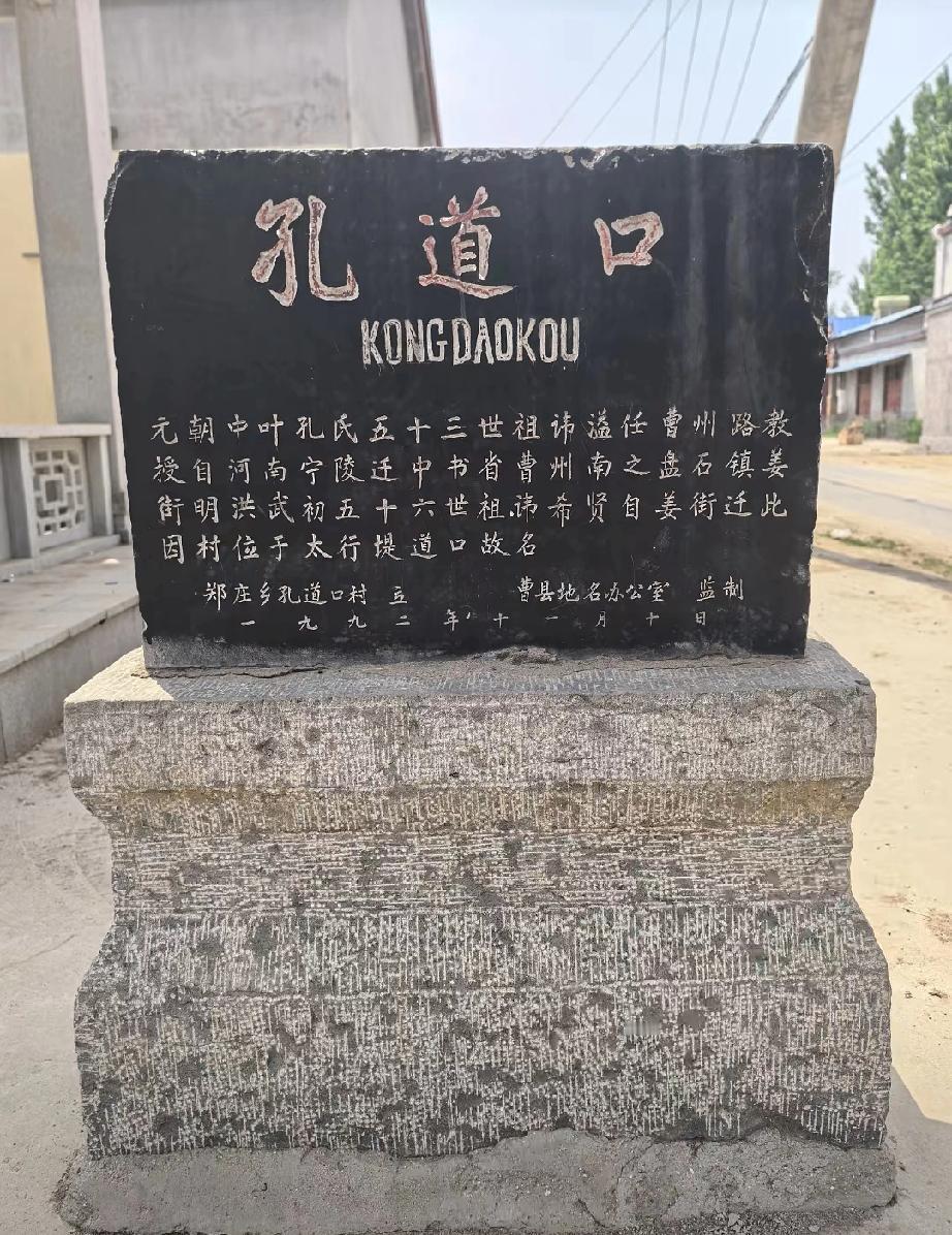 曹县孔道口孔氏祠堂
坐落于郑庄街道孔道口村，为孔子后裔宁陵派曹县分支宗祠。始建于