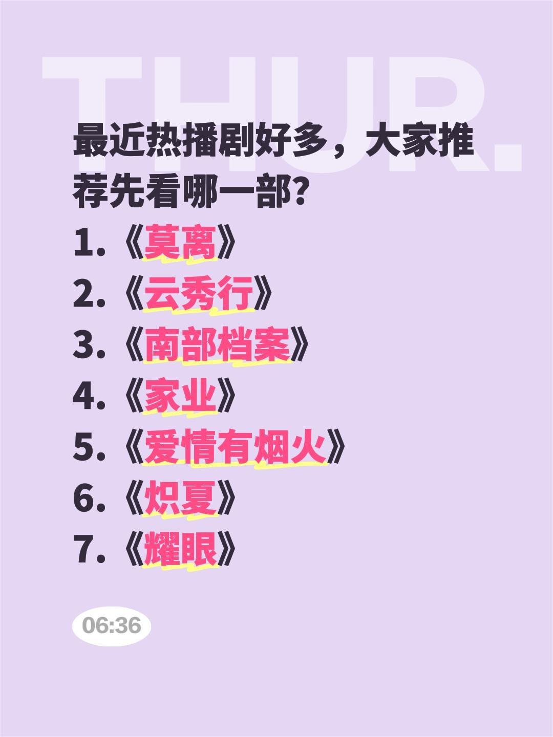 最近热播剧好多，大家推荐先看哪一部？
1.《莫离》
2.《云秀行》
3.《南部档