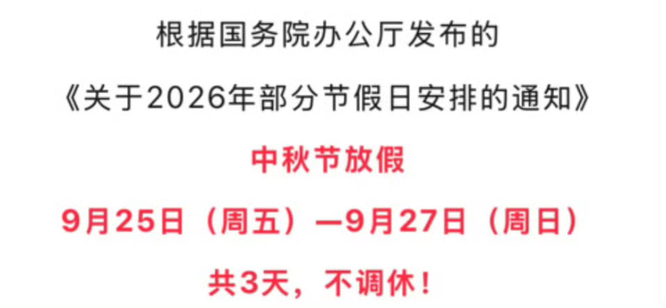 中秋不调休所以是国庆调到20号了吗🌚 