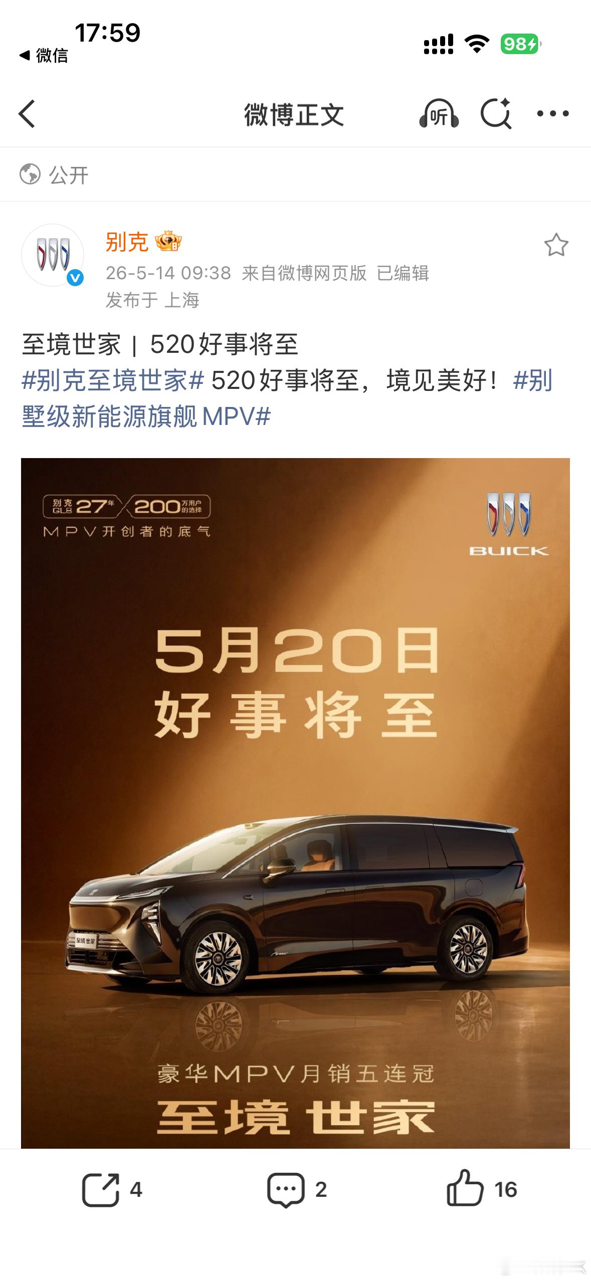 别克欢迎华为⼊局MPV市场别克作为中国MPV市场的“老大哥”，这波格局拉满了！仔
