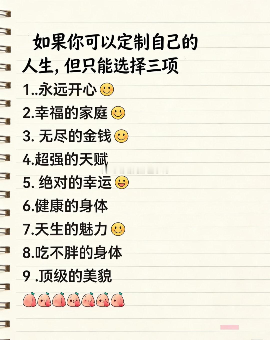 如果可以定制自己的人生，但只能选三样，你怎么选？