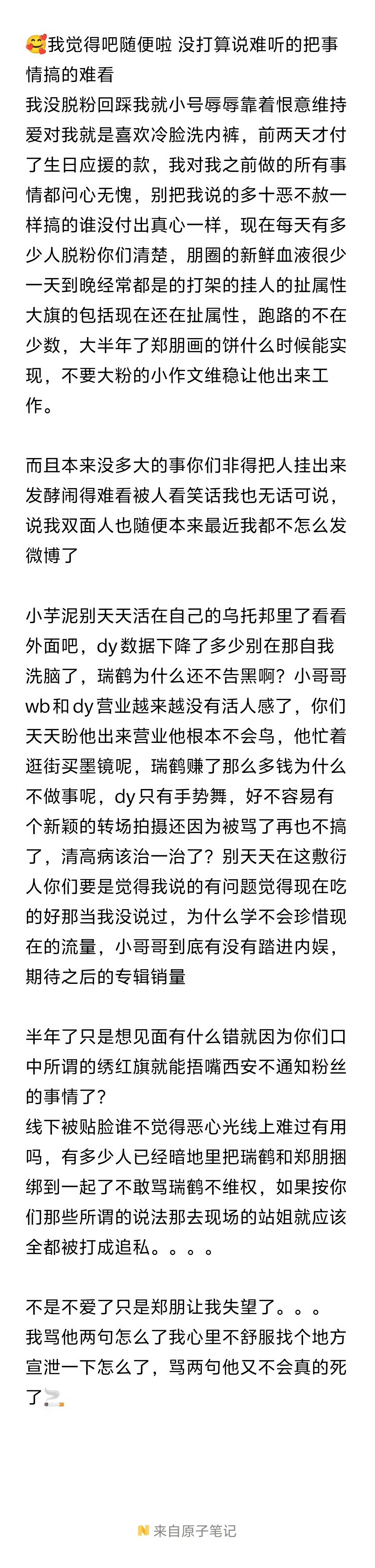 《靠着恨意维持爱》 