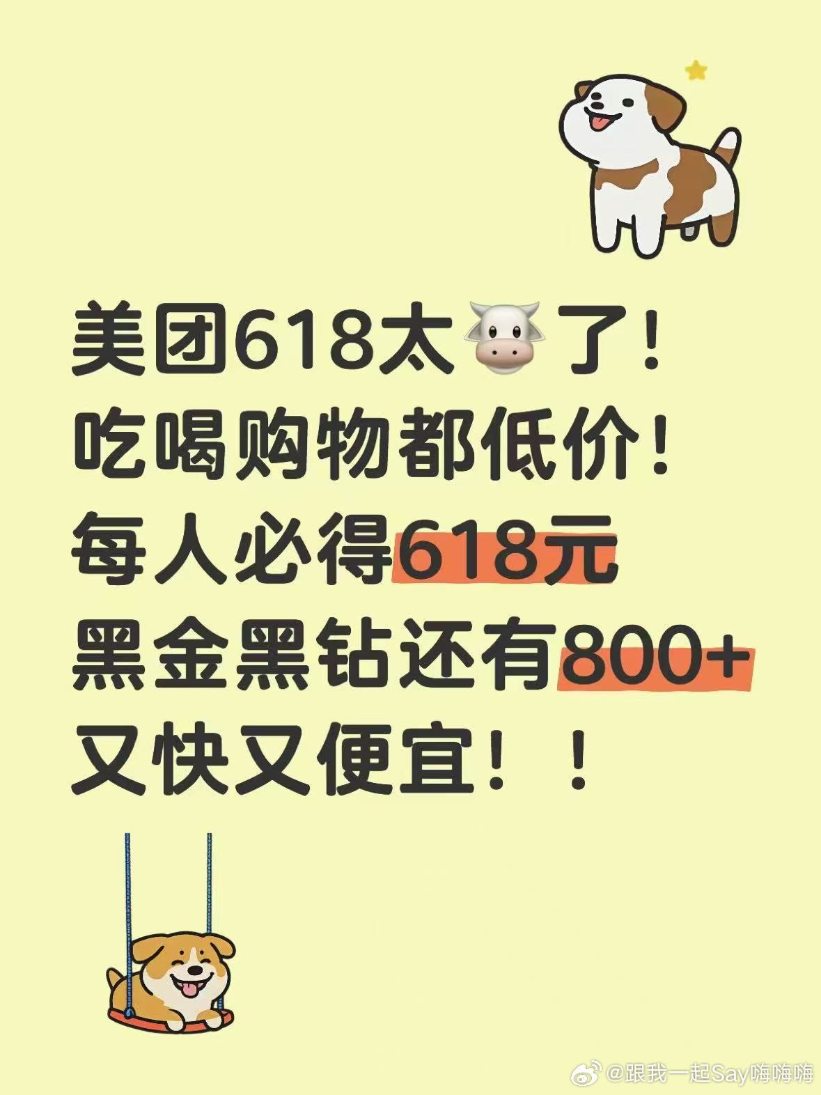 美团618 宝子们看过来！5月28日至6月18日，美团618狂欢盛宴开启！吃喝购