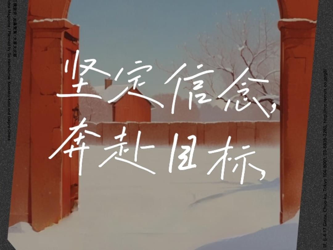 ＃支持你不断去战胜自我的是什么＃
      支持我不断去战胜自我的，是一种源于