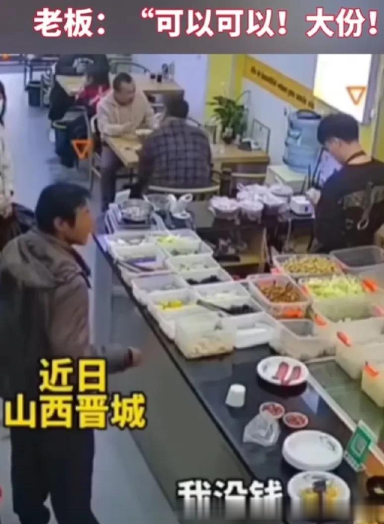 ＂我没有钱可不可以让我免费吃饭＂，可以可以老板给个大份你吃。
一男子进一麻辣烫店