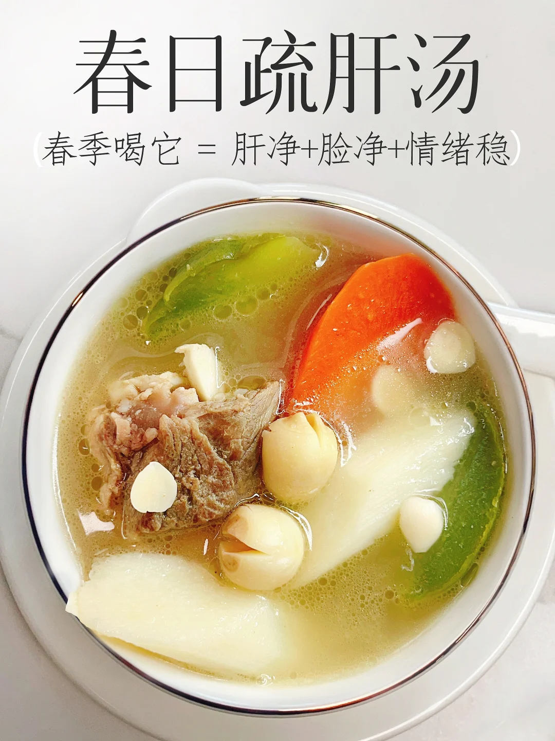 肝郁不疏百病来❗️疏肝健脾🟰全家的健康Kpi