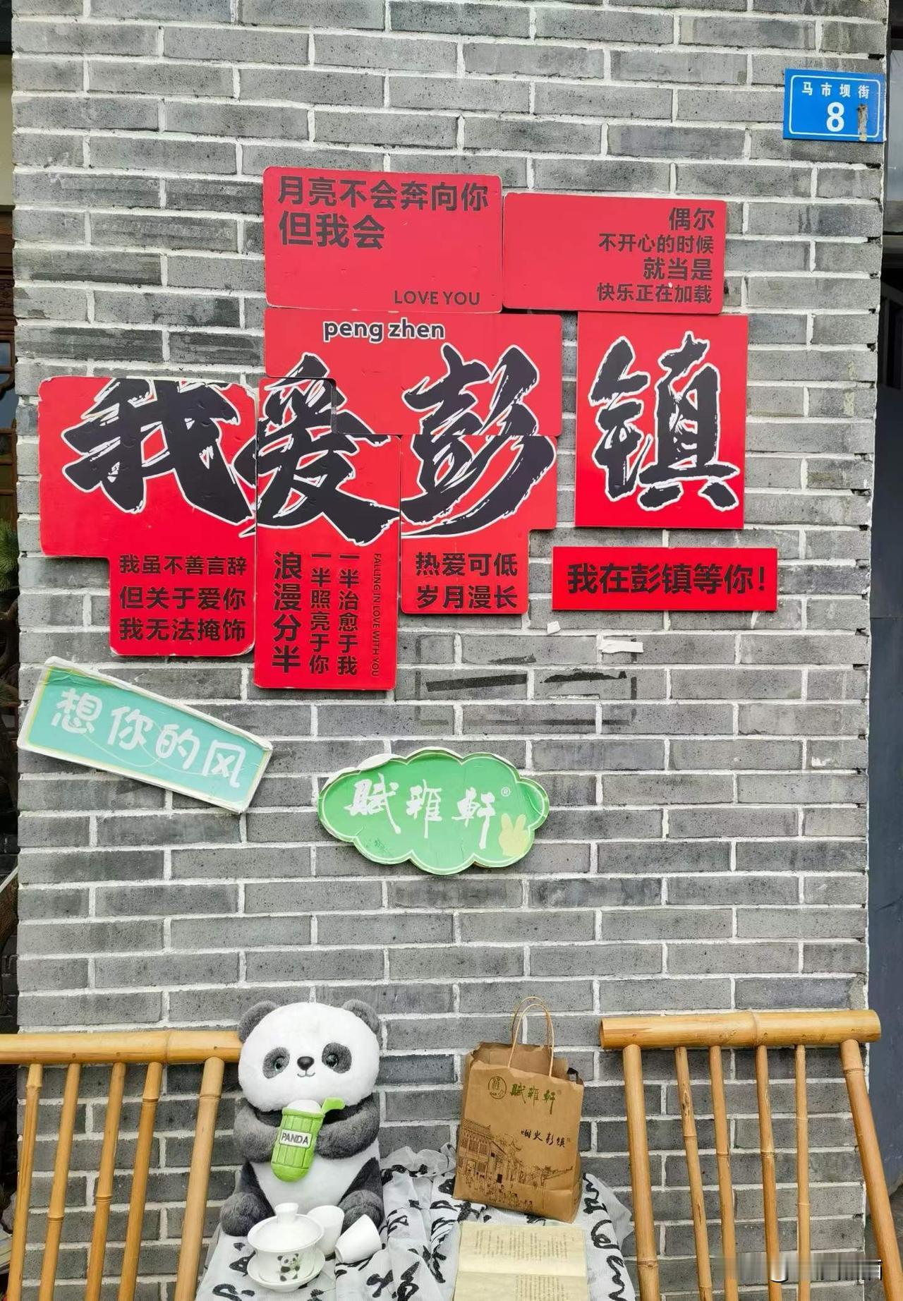 遇见彭镇，不只图片，满是生活。
图文原创：王琦
秋日生活打卡季