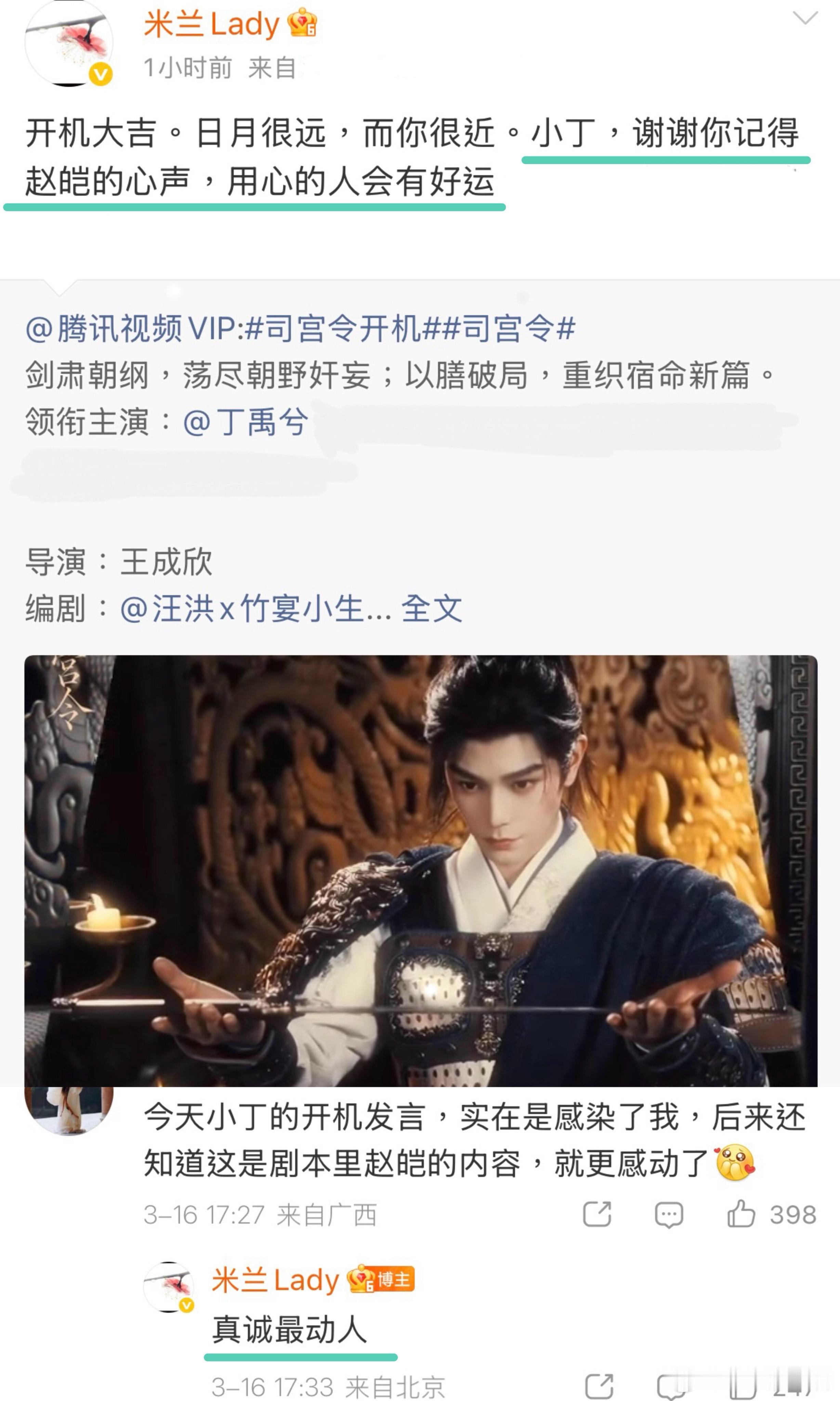 《司宫令》原著作者夸奖丁禹兮，真诚永远是必杀技，期待丁禹兮新角色赵皑！ 