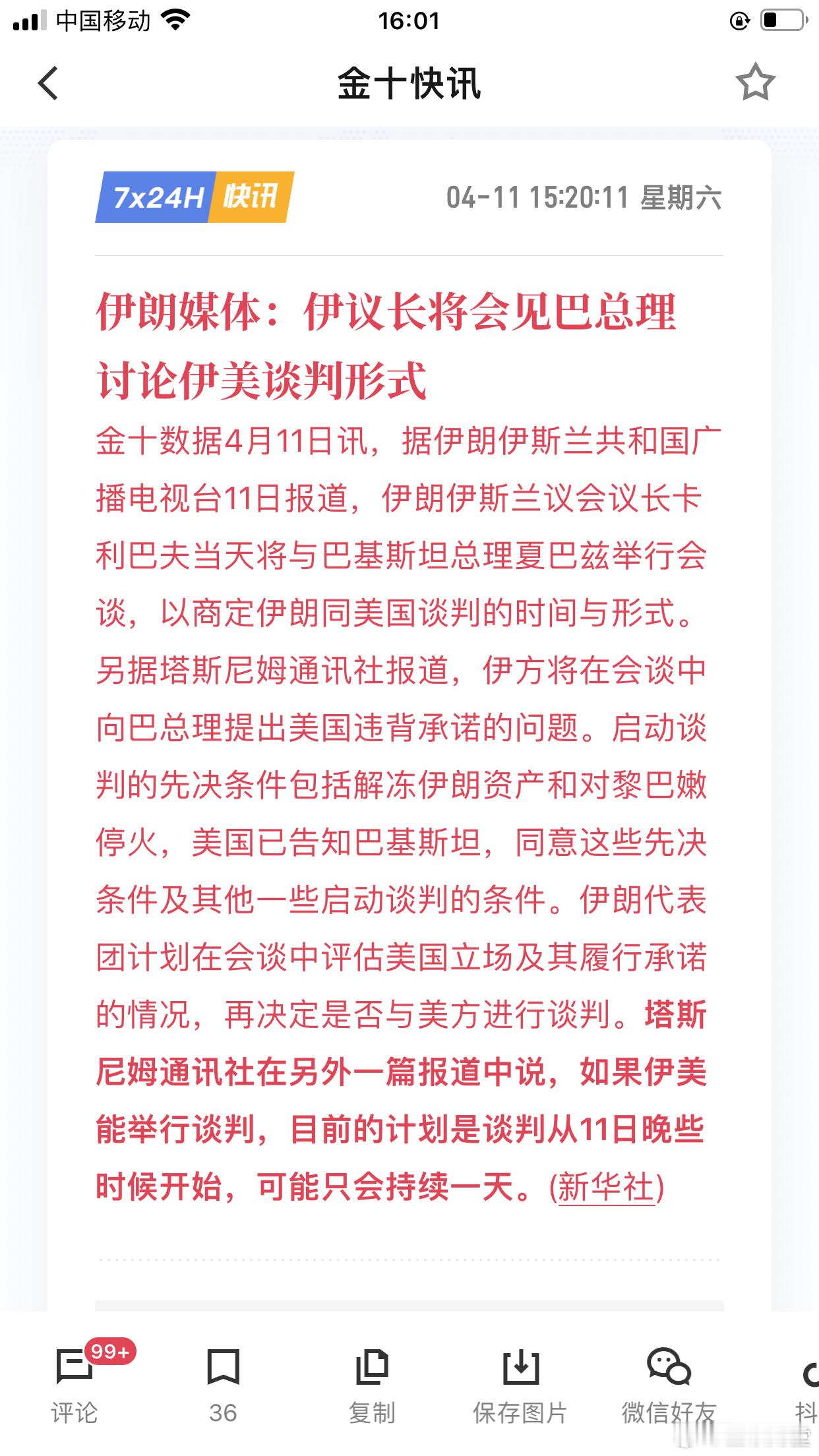 伊美停火谈判背后：那些看不见的博弈与细节一、最高规格护送与安保巴基斯坦此次可谓高