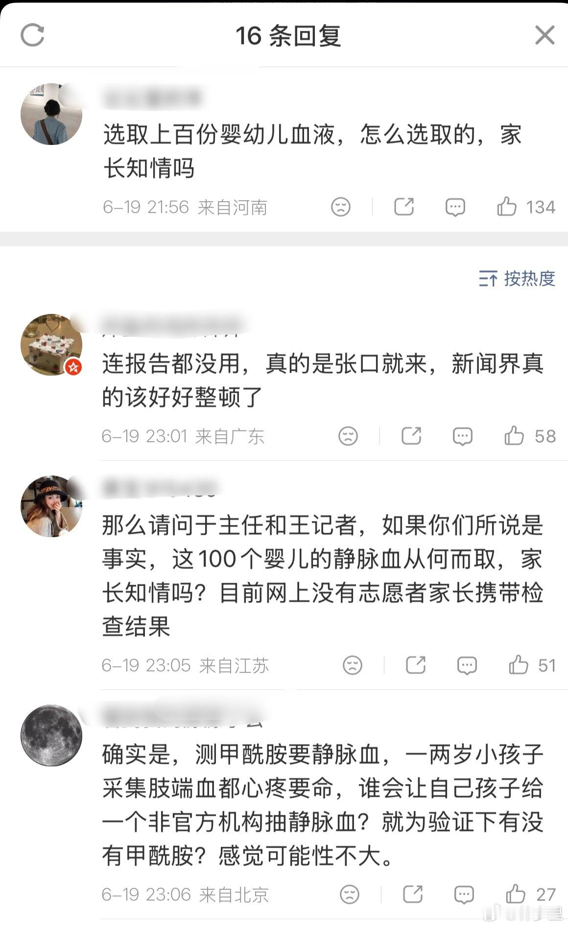 甲酰胺纸尿裤当事记者发声同问。上百份婴幼儿的血液、尿液检测，是怎么选取的，父母知