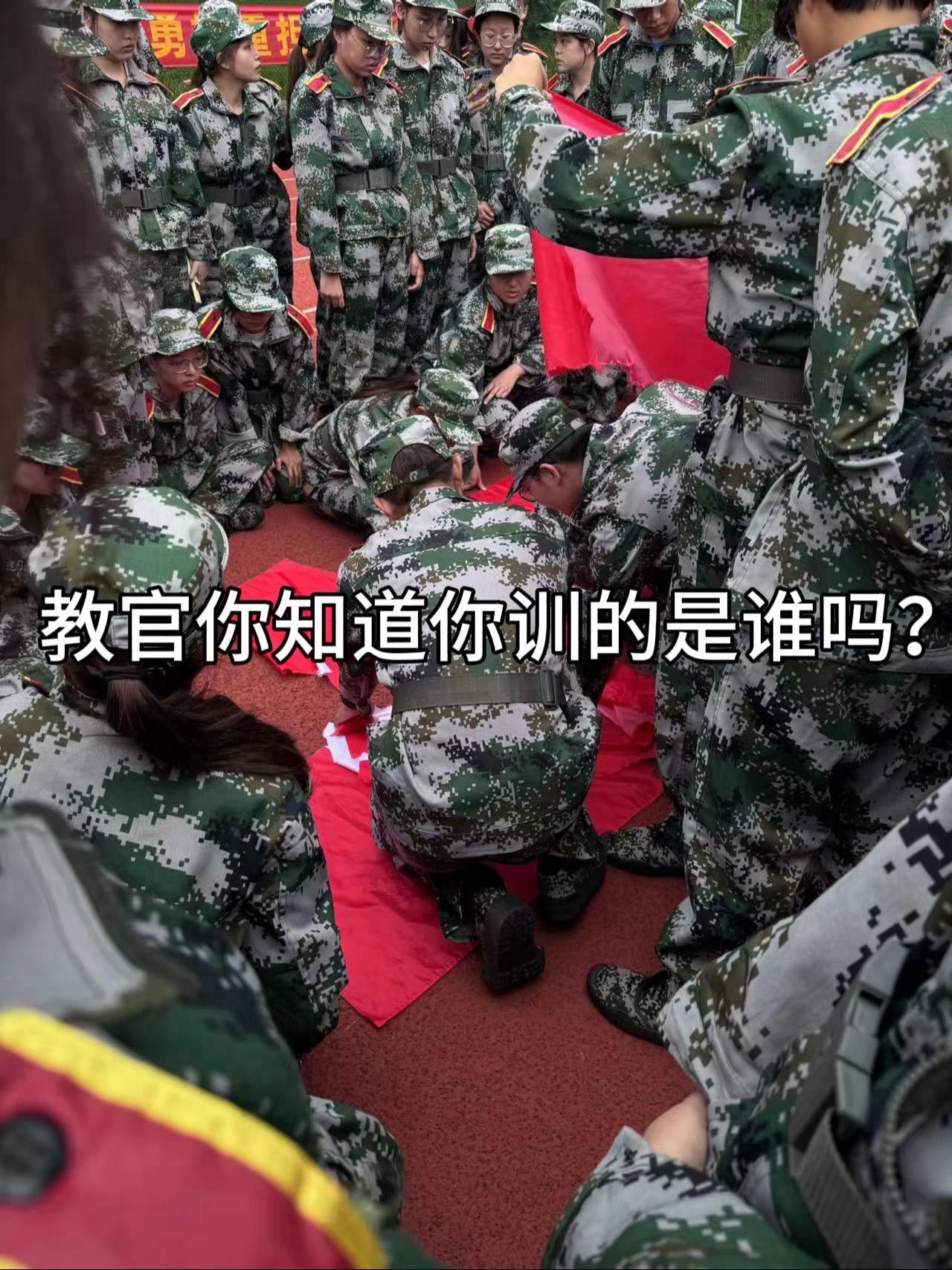 教官你知道吗