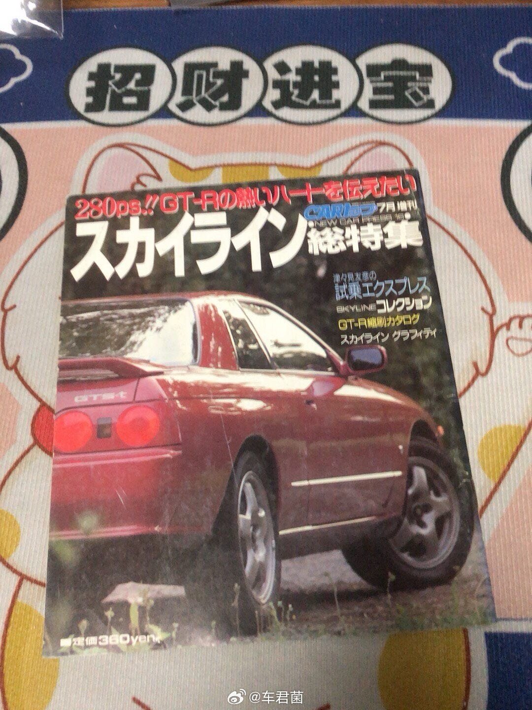 我在闲鱼拍卖【汽车杂志 日产汽车 Nissan skyline】￥88.00元起