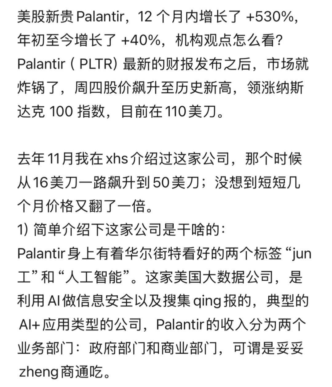 Palantir：这波资本泼天的富贵，稳稳接住了