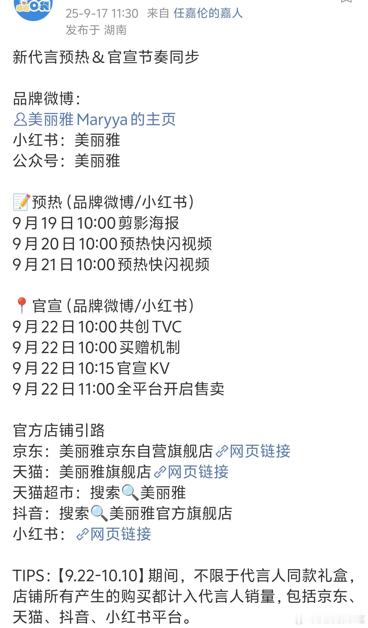 任嘉伦又又又有新商务要预热了！！现在两个商务同时在预热中了[赞][赞] ​​​