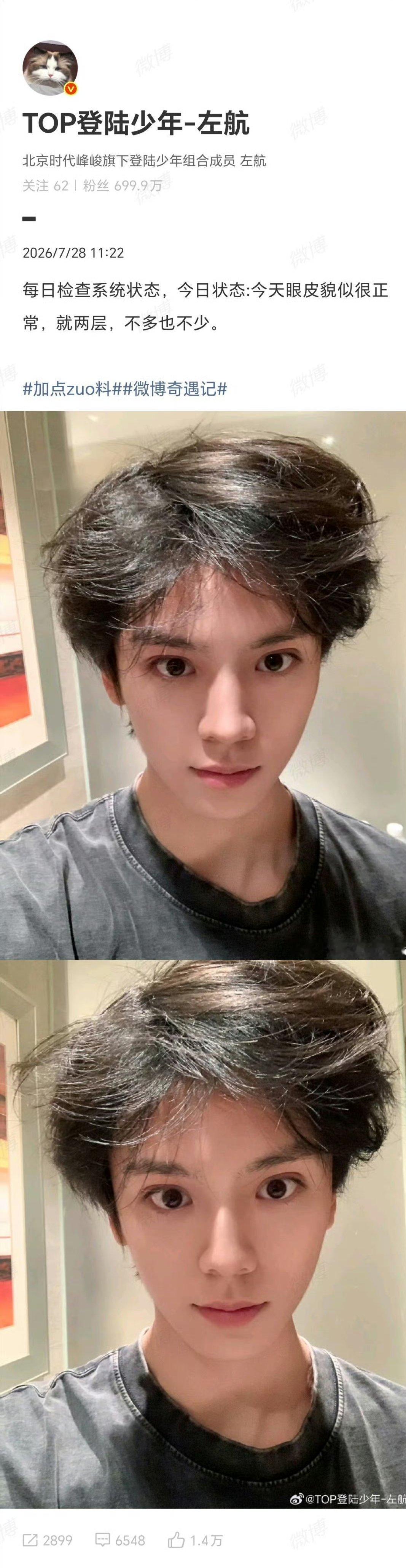 左航今日眼皮状态正常左航素颜状态 左航今日状态夯爆了！ 