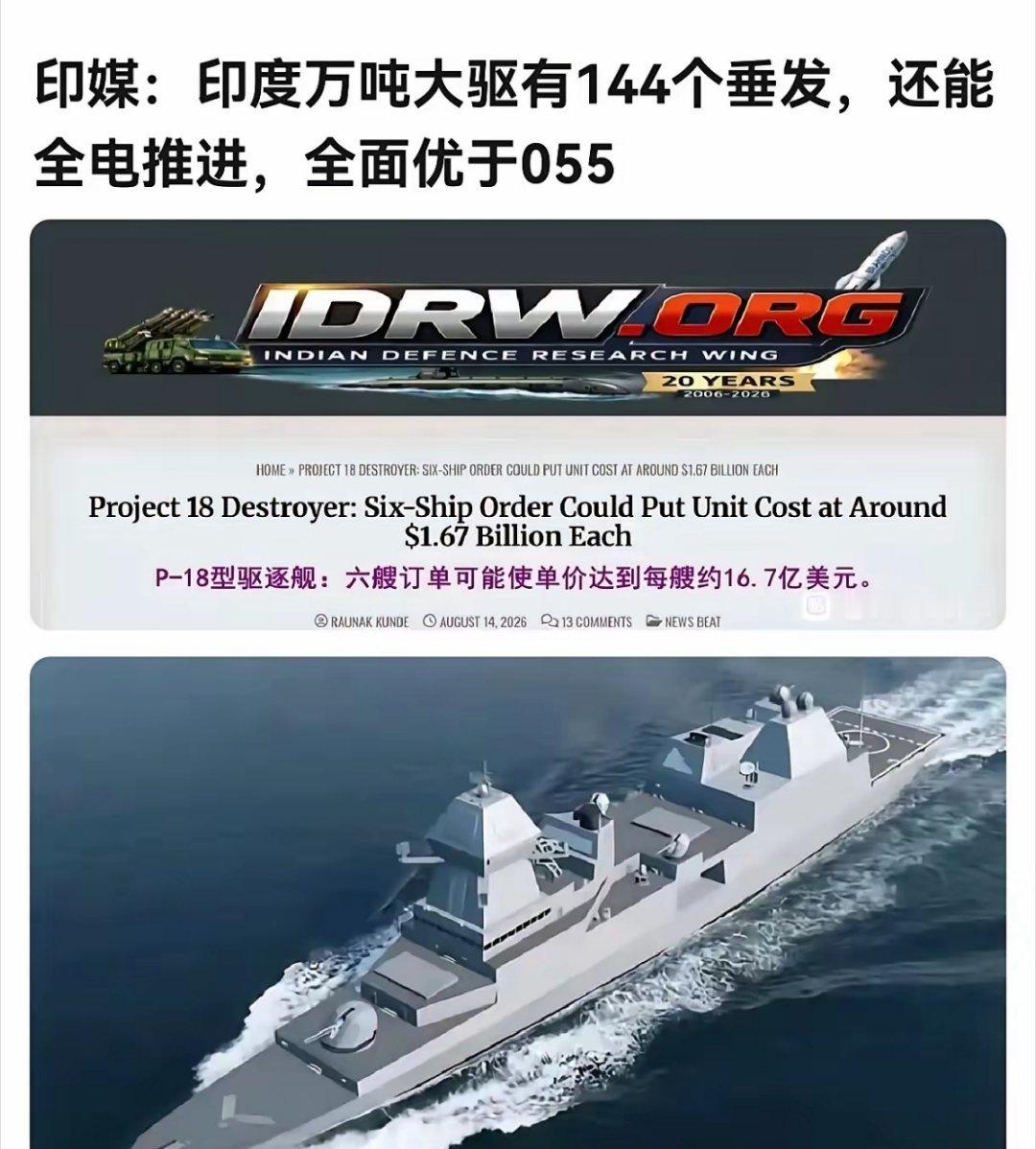印度万吨大驱已经做好PPT了！媒体已经欢呼全面超越055了。只是不知如此“先进”