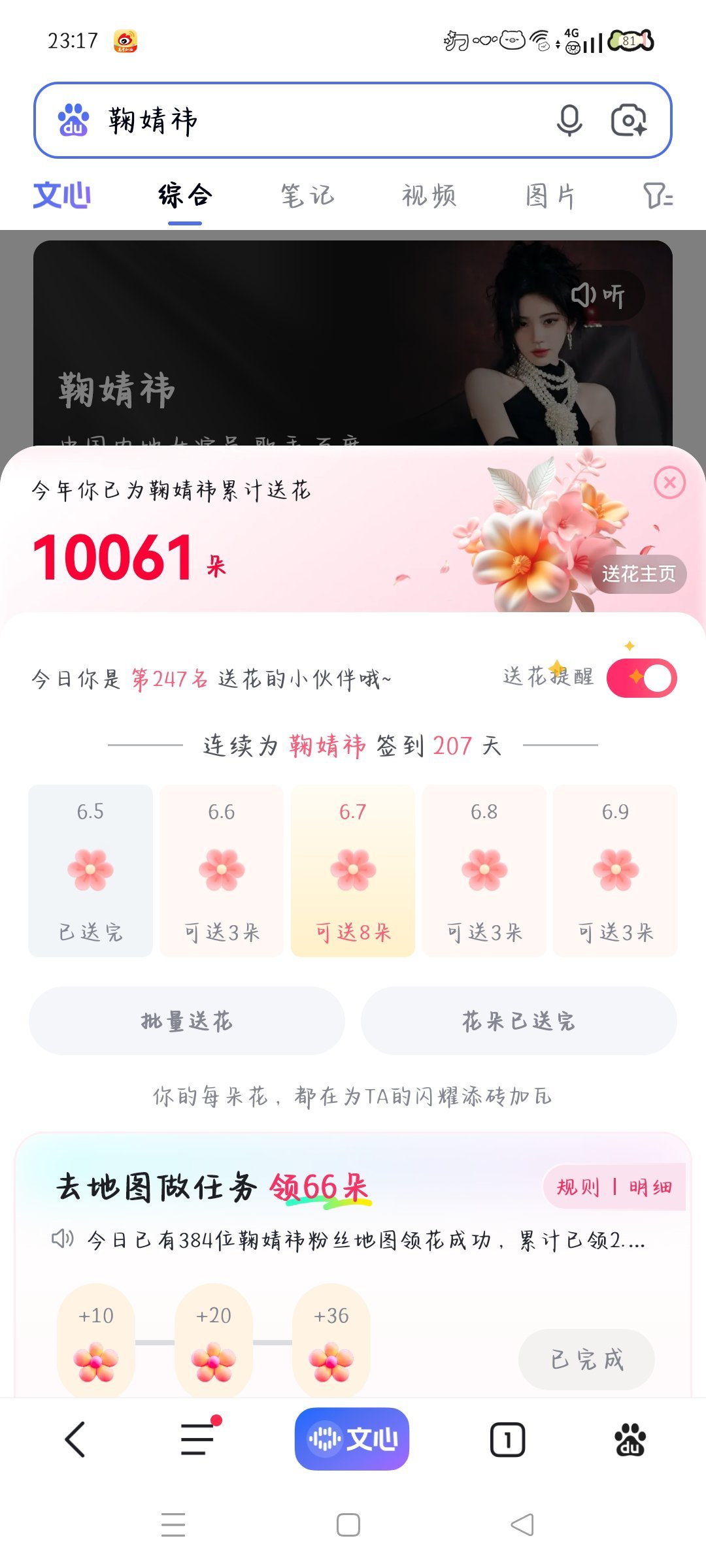 6.5送花✅ 