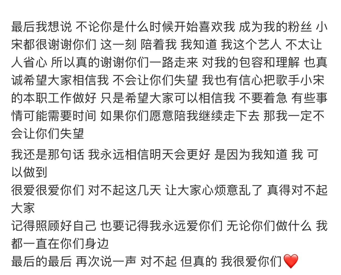 宋雨琦发了好长一篇文字，同步了自己的身体状况，又跟粉丝说了心里话。表示大家想让她