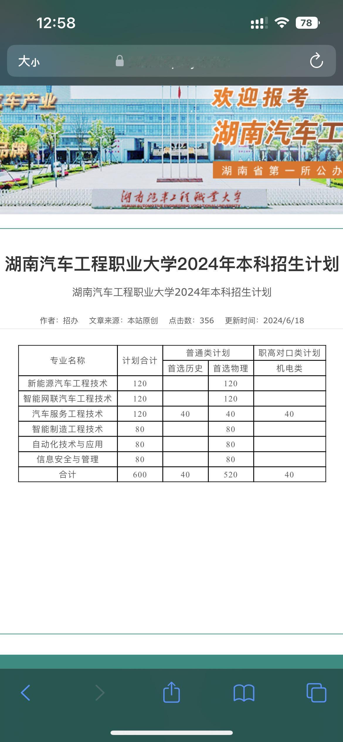 湖南汽车工程职业大学2024年本科招生计划，历史类40个计划，职高机电类40个计