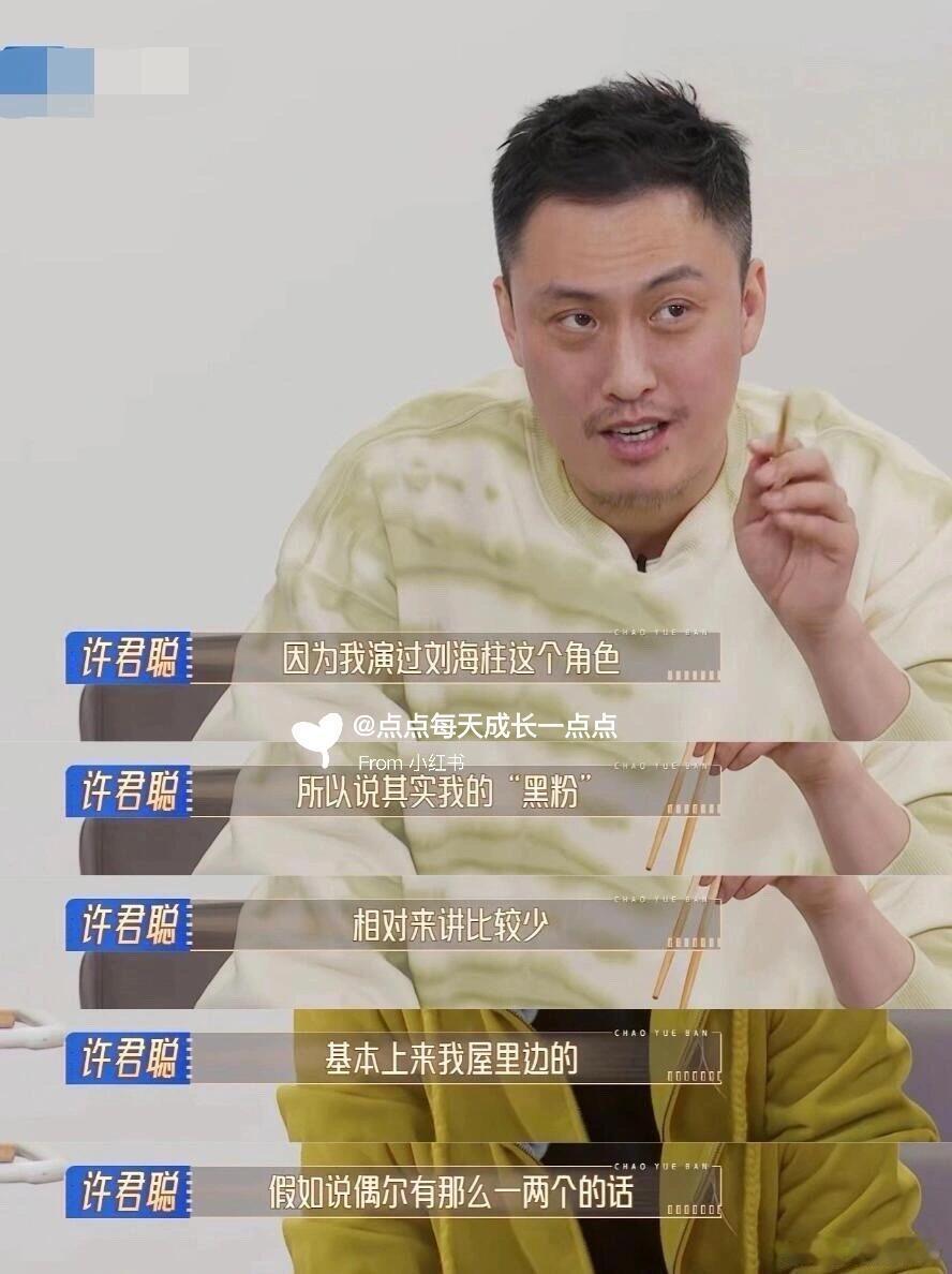 天呐‼️许君聪的话治愈了我的内耗纠结 ​​​