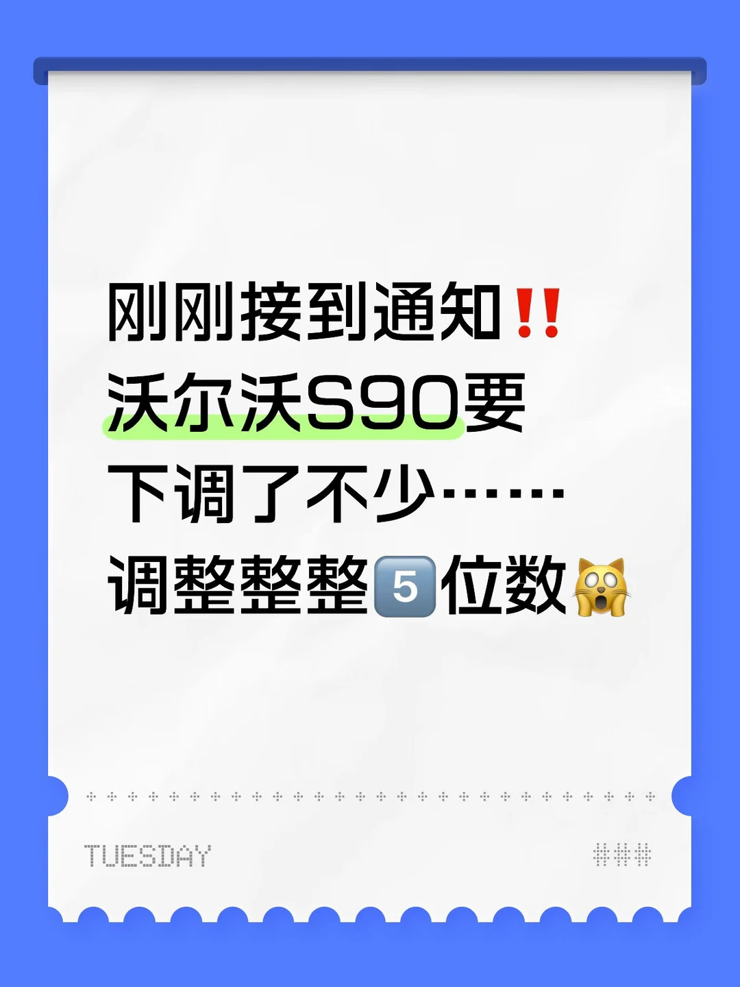 紧急通知⚠️沃尔沃S90补贴大跳水😭