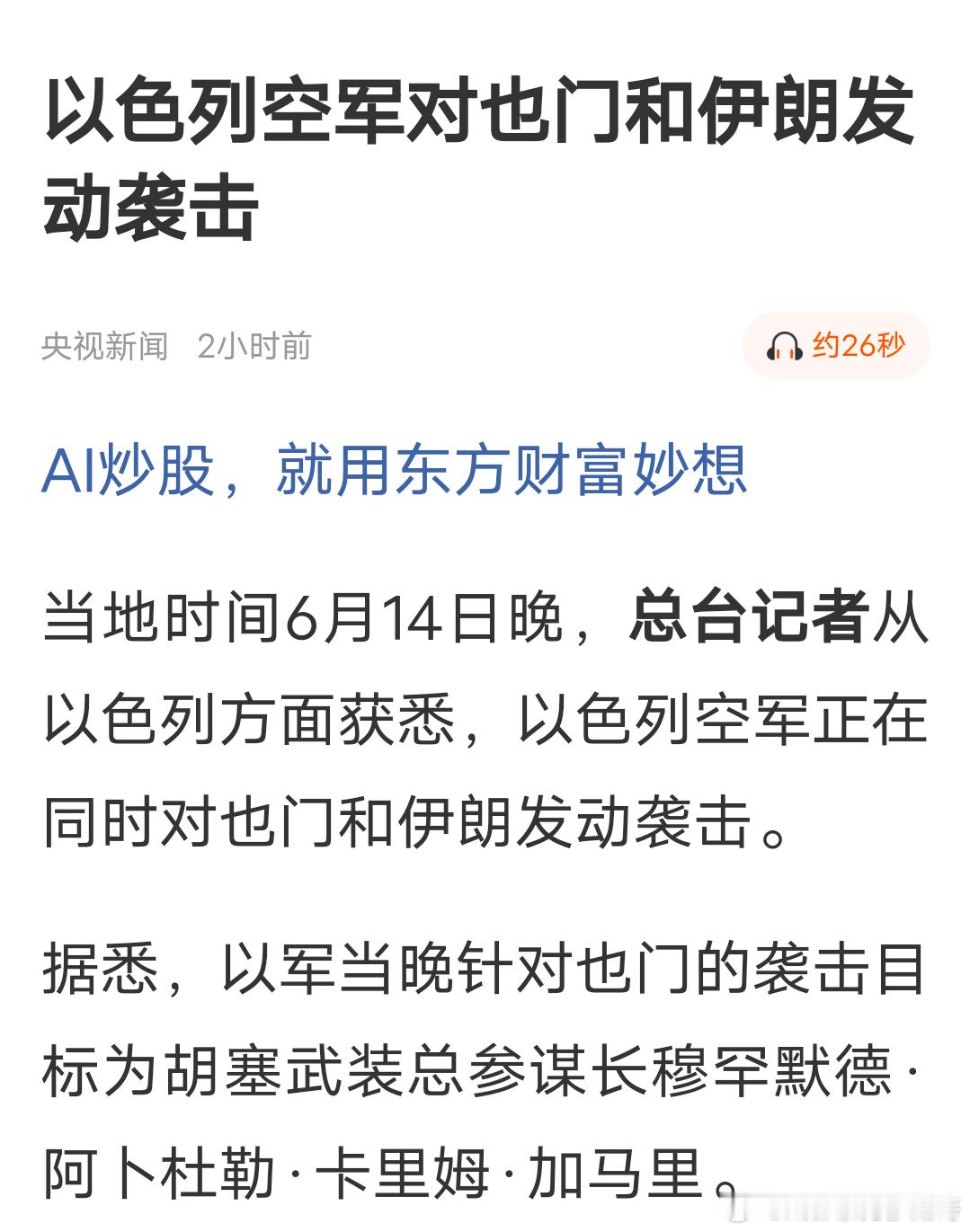 胡塞武装这次有点慌！以色列袭击胡塞武装 因为以色列奉行的原则是“让领导先走”有人