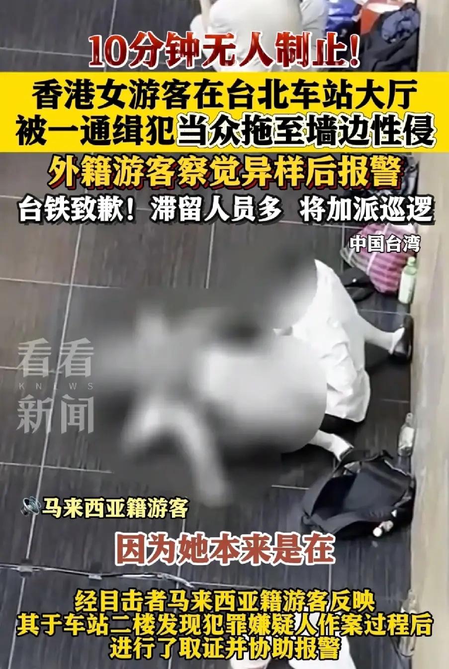 《香港女游客台北车站事件：那个被忽略的细节，正撕开公共安全最后的遮羞布》

监控