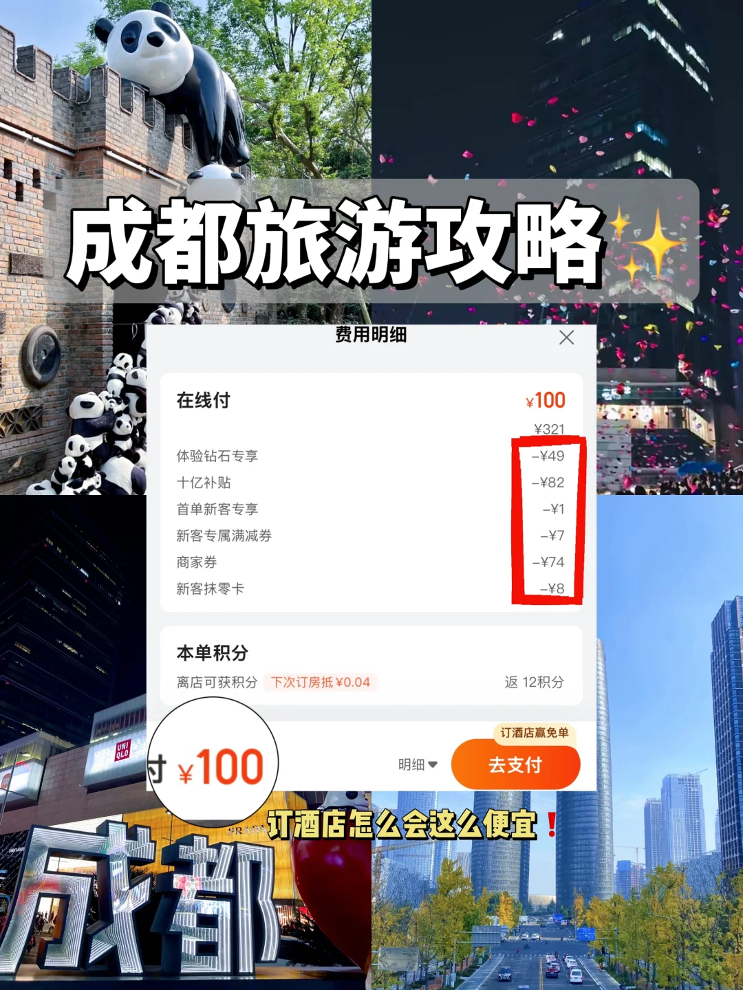 轻松玩转成都✨附超低价酒店攻略❗