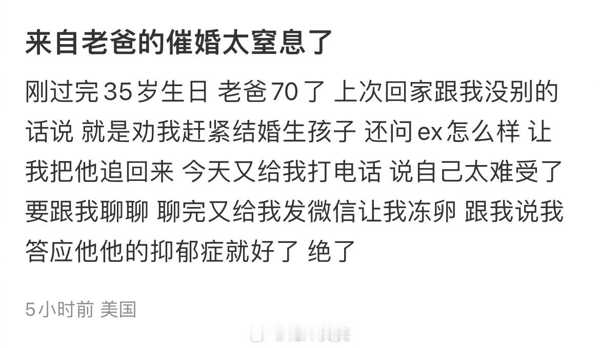 这个催婚你们觉得窒息吗#转发接龙开新年# ​​​