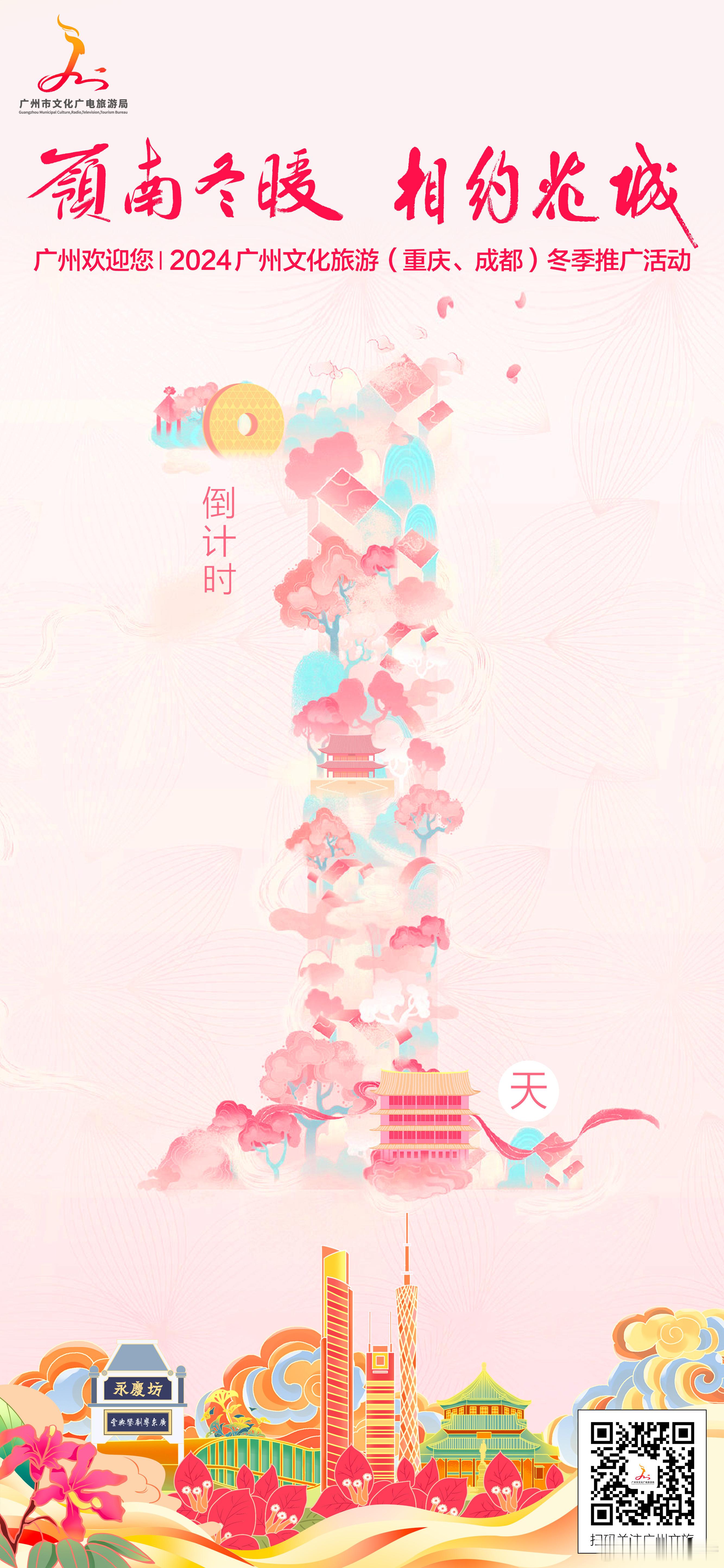 岭南冬暖 相约花城  ✈𝗚𝘂𝗮𝗻𝗴𝘇𝗵𝗼𝘂｜廣州〰🌷羊城花似