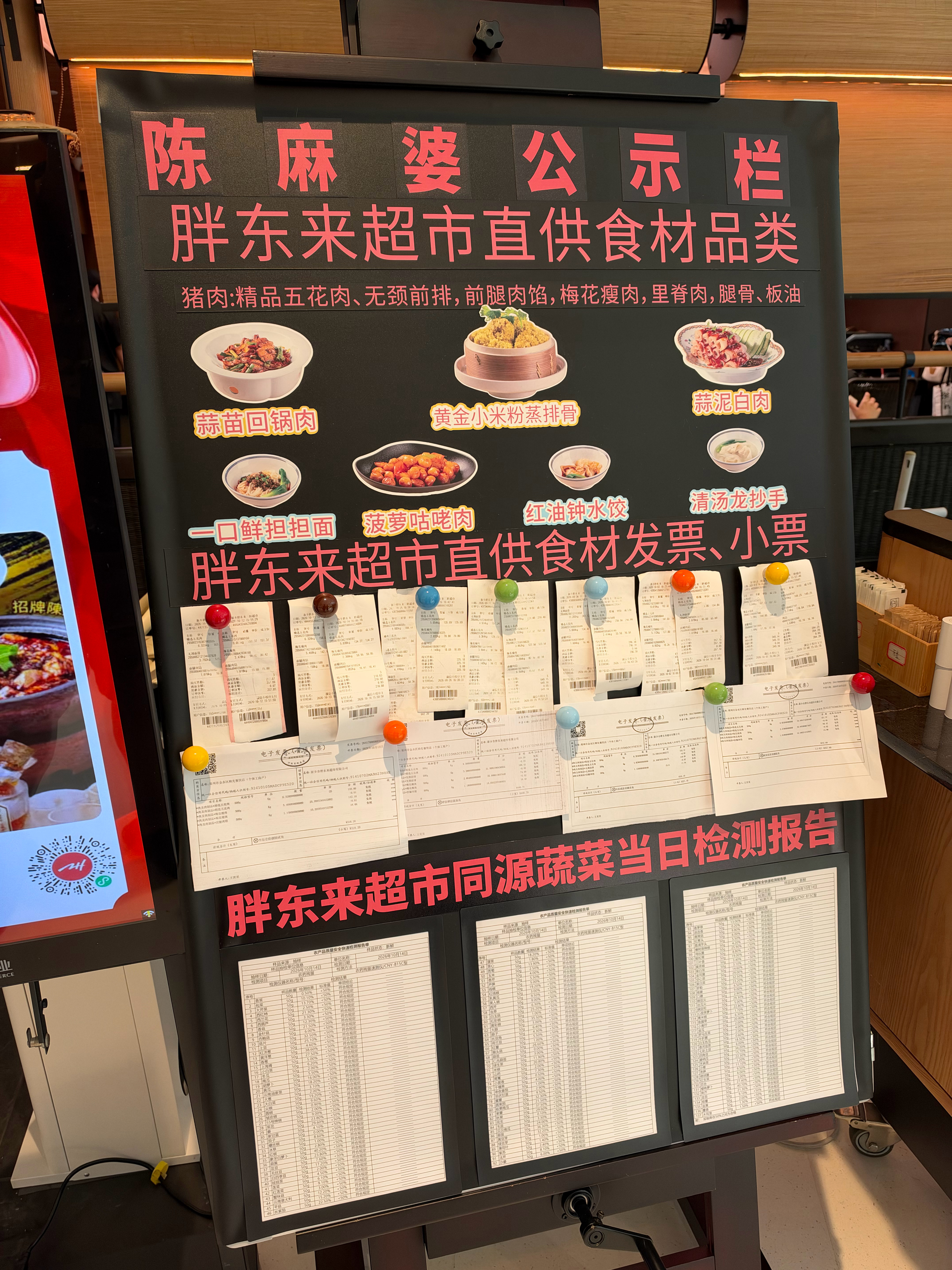 主动公示今日食材采购小票，还是胖东来直供，这饭吃着不烧心[doge] ​​​