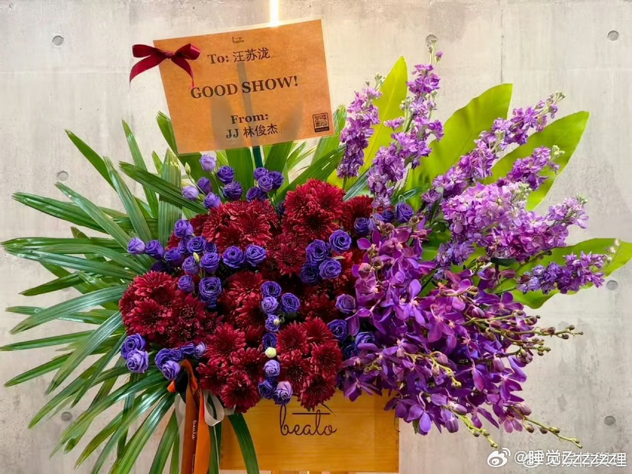 林俊杰给汪苏泷送花篮无需华丽排场，小小花篮便足以见真心，林俊杰的祝福简单纯粹，这