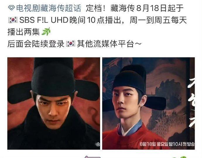 藏海传韩国将播出 肖战藏海传韩国开播  藏海传韩国将播出，谁懂我们藏海的优秀度，