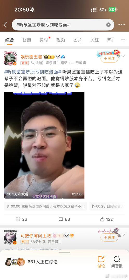 听泉鉴宝炒股亏到吃泡面人家开玩笑调侃下罢了，居然真有人信在热搜挂了这么多天，少说