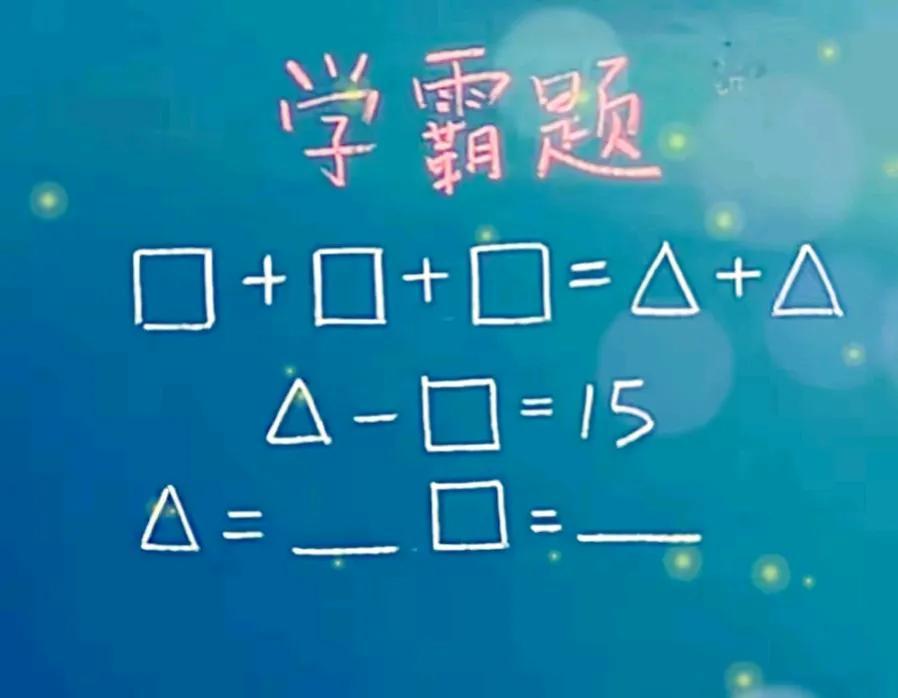 学霸题目，果然还是得让学霸自己来做了吧？家长这会看着题目，出神入化了好久，不会做