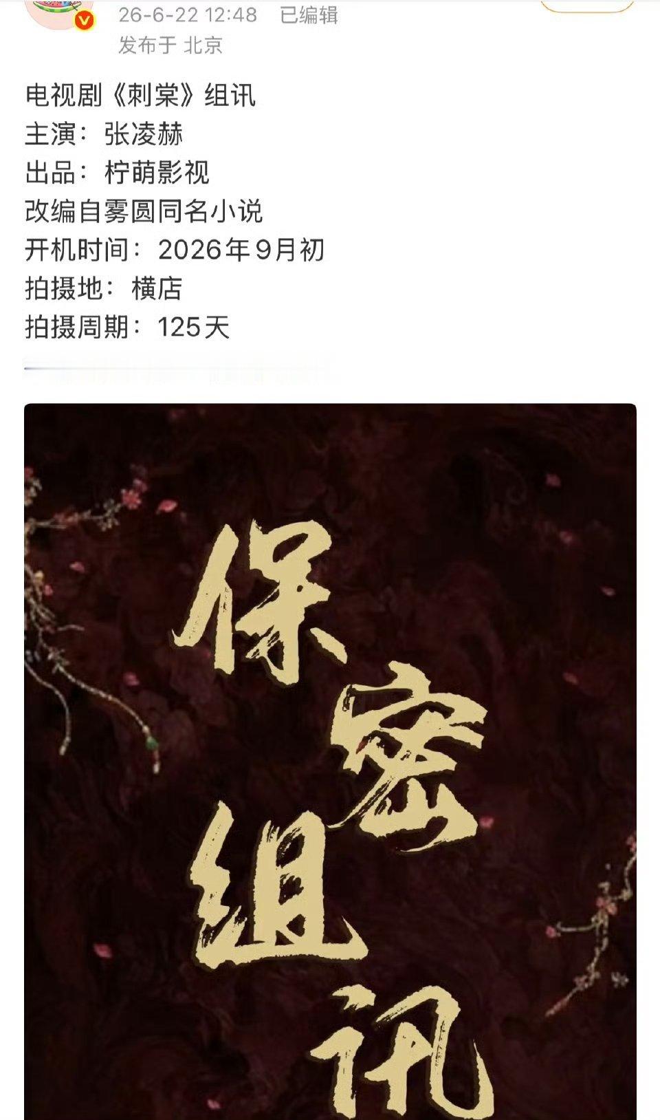 曝刺棠张凌赫单人过会🍉主说众⭐要推噜噜做女主第一顺位，🍋不同意，目前僵住了。