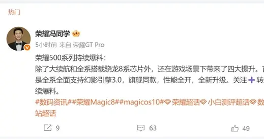 榮耀500全系搭載驍龍8系平臺：游戲場景四大提升 性能最強悍數字旗艦