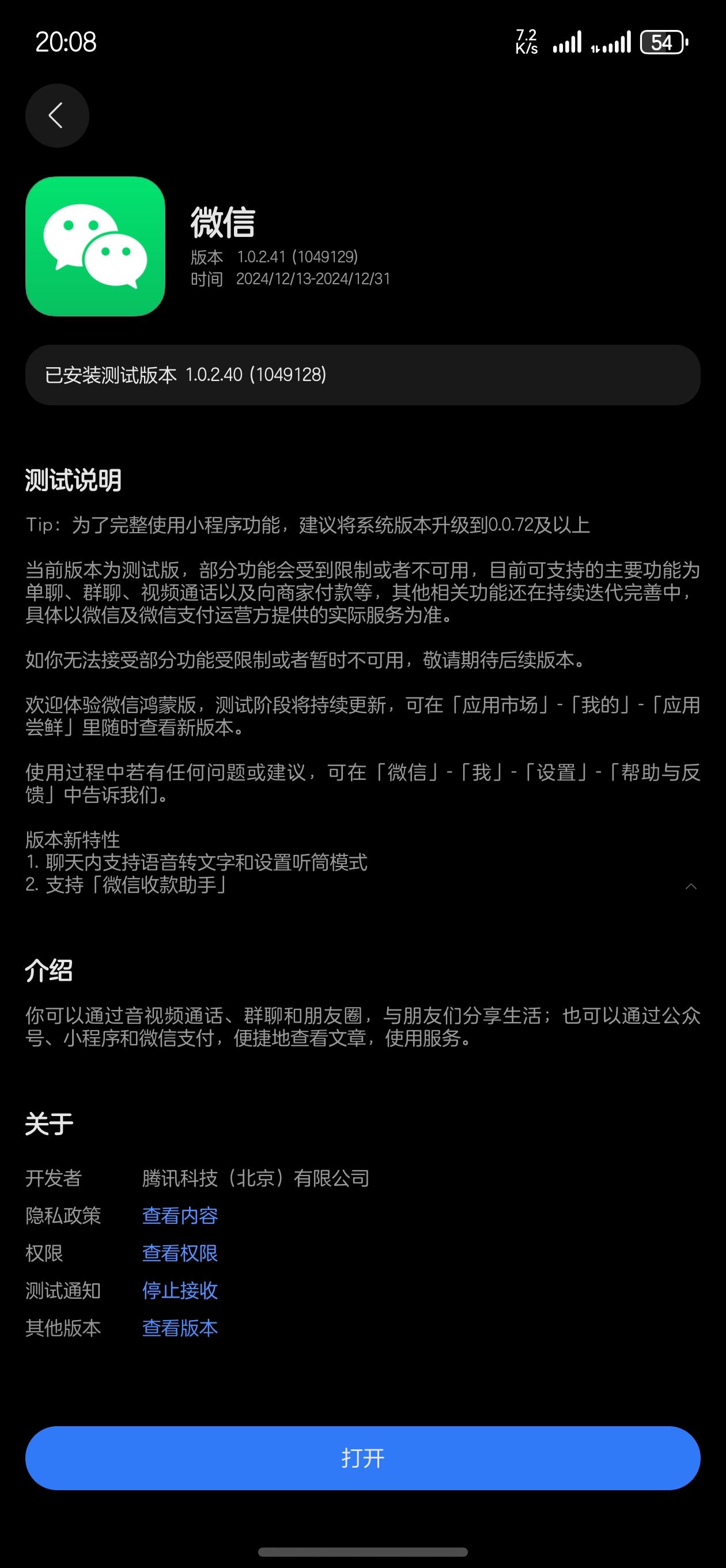 微信1.0.2.41这算是第三个版本了，闪退还是没有修复，特别是发视频就卡死闪退