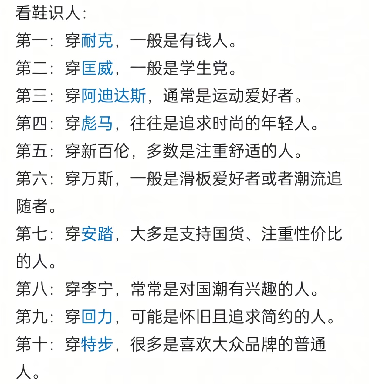 看鞋识人，大都准确。 