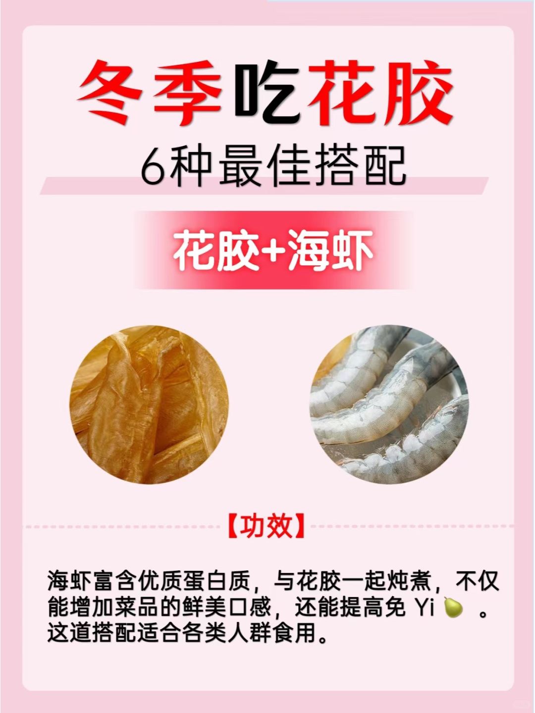 花胶的6种搭配，让你营养倍增❗❗❗