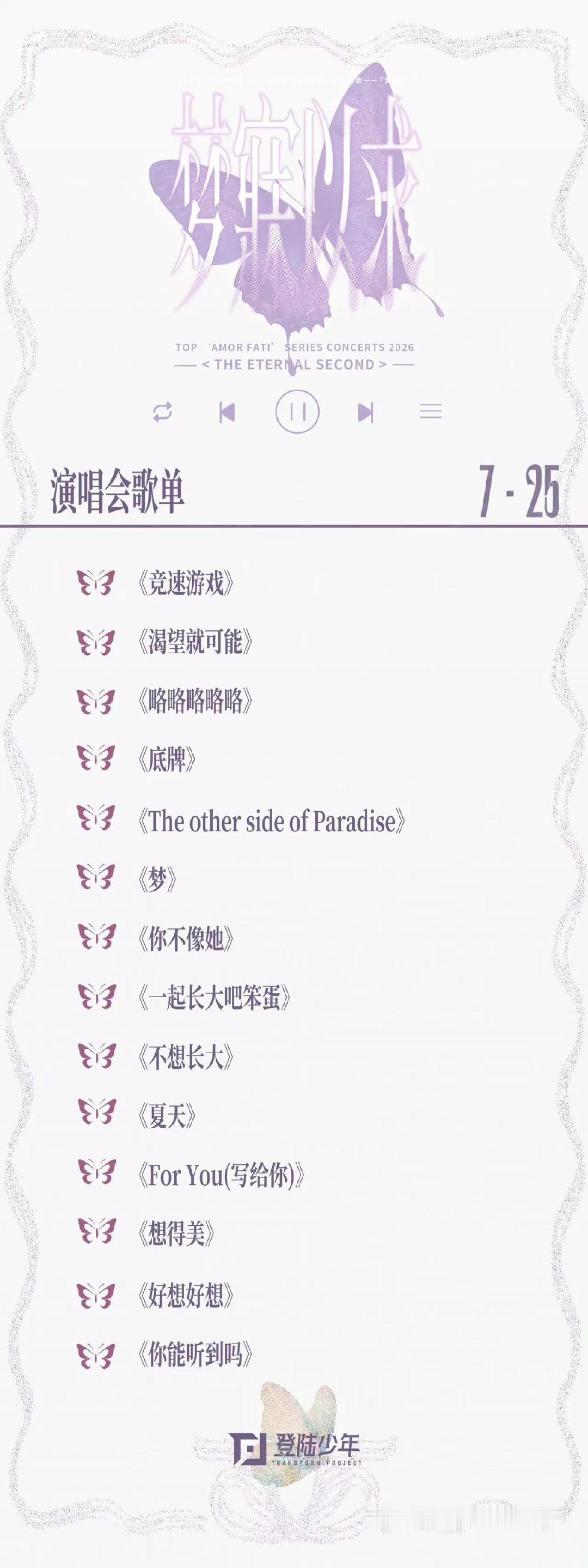 TOP青岛站开唱TOP演唱会开唱 TOP演唱会开唱，燥候舞台 