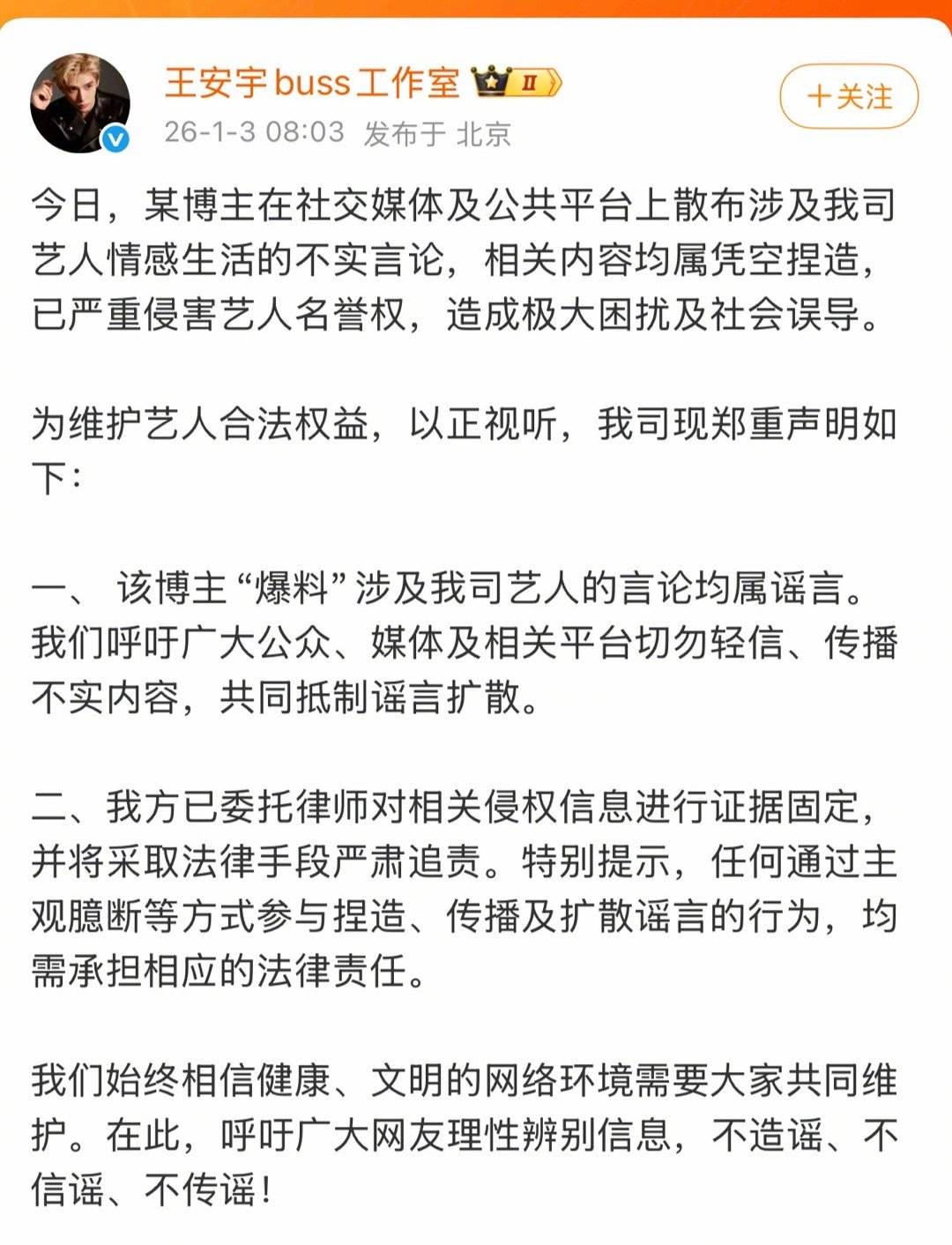 王安宇工作室辟谣与关晓彤恋情司晓迪在粉丝群爆料王安宇和关晓彤在一起了，王安宇工作