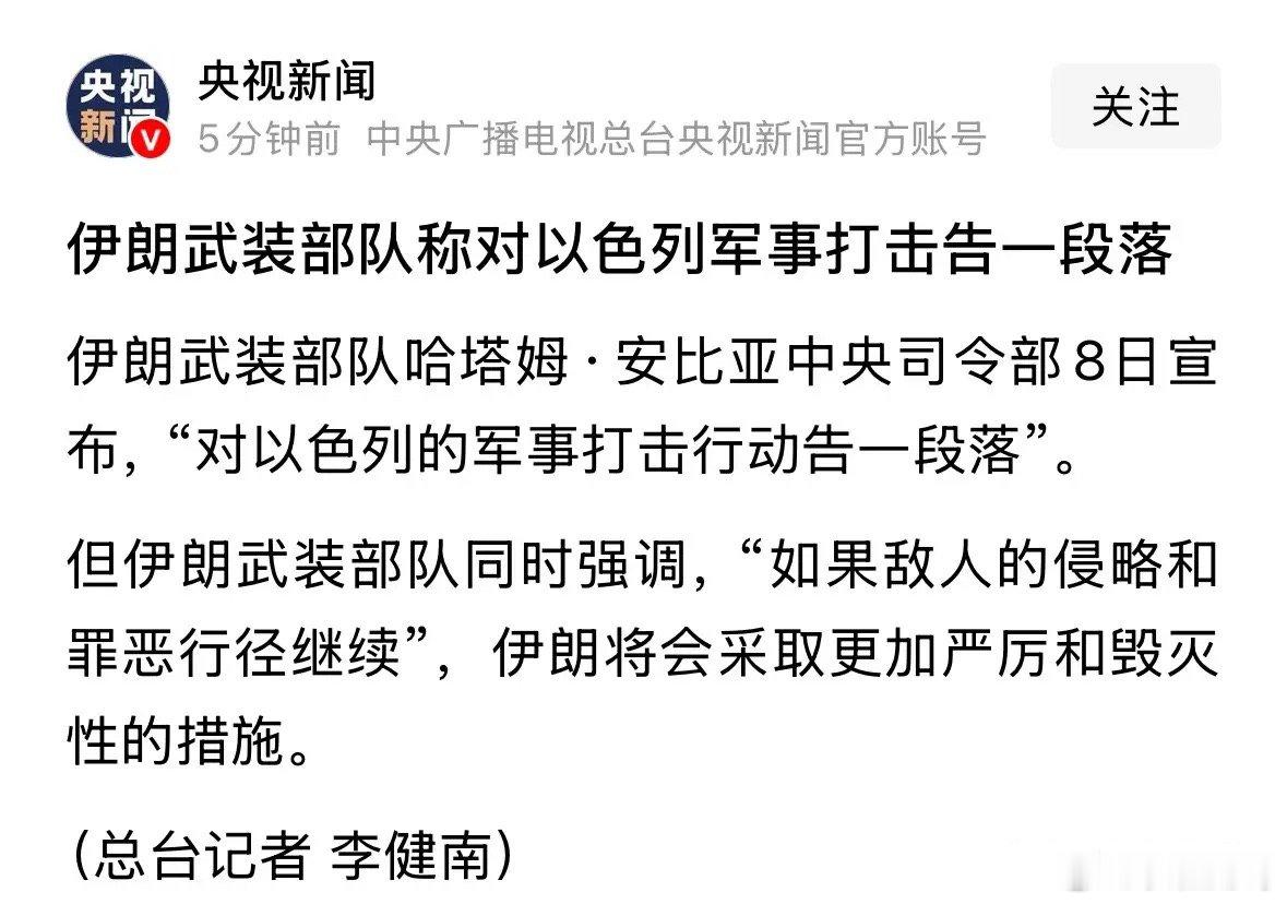 央视刚刚发布重磅消息伊朗对以色列军事打击告一段落，利好全球股市今晚上涨：6月8日