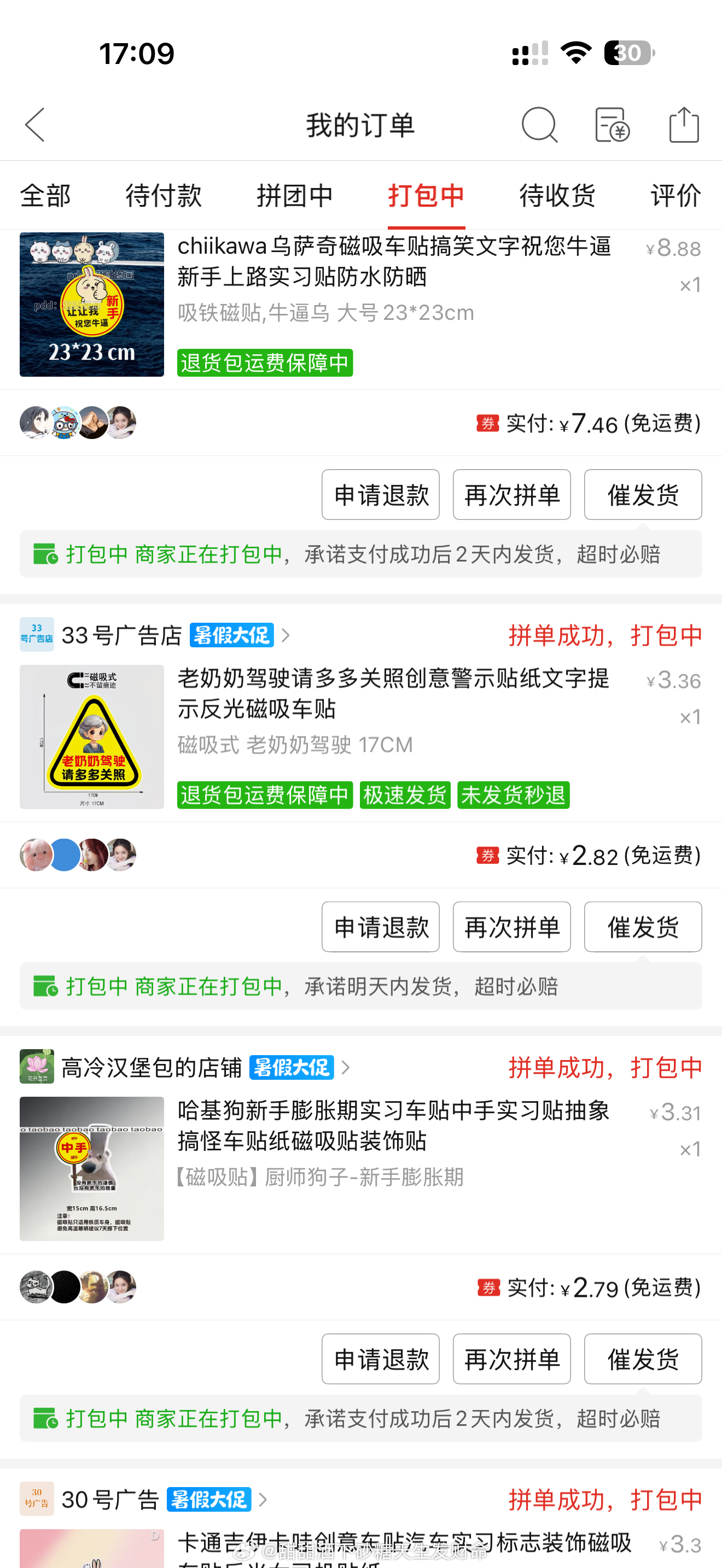 好那个要贴我就多贴几个呗你就忍忍呗 