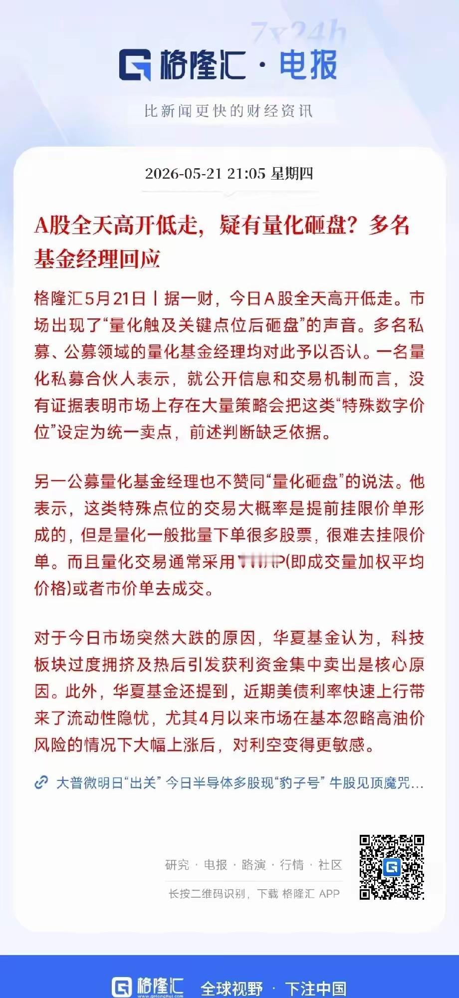 小作文说是量化砸盘了！今天股市大跌，科技板块领跌，芯片半导体板块大跌，今天确实玩