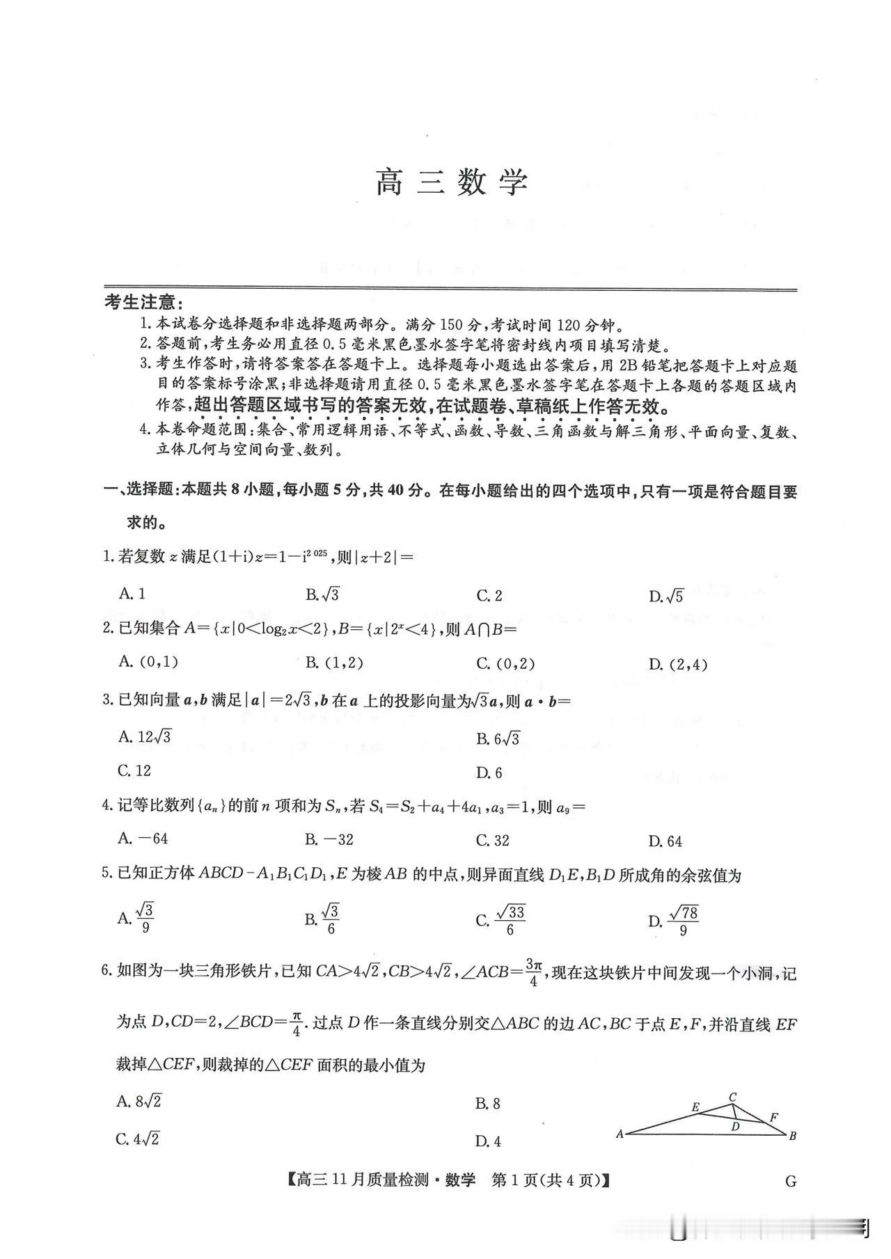 九师联盟2024-2025高三12月联考